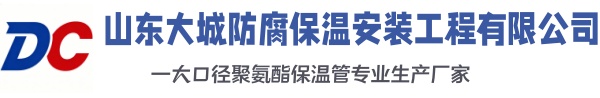 伊宁县大城防腐保温安装工程有限公司